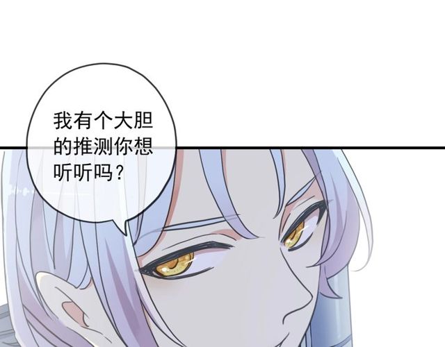 《甜美的咬痕》漫画最新章节守护篇 第40话 甜蜜陷阱免费下拉式在线观看章节第【30】张图片