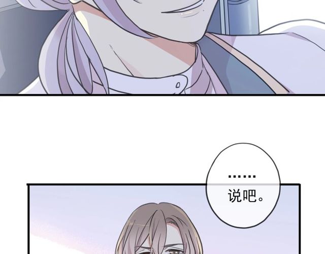 《甜美的咬痕》漫画最新章节守护篇 第40话 甜蜜陷阱免费下拉式在线观看章节第【31】张图片