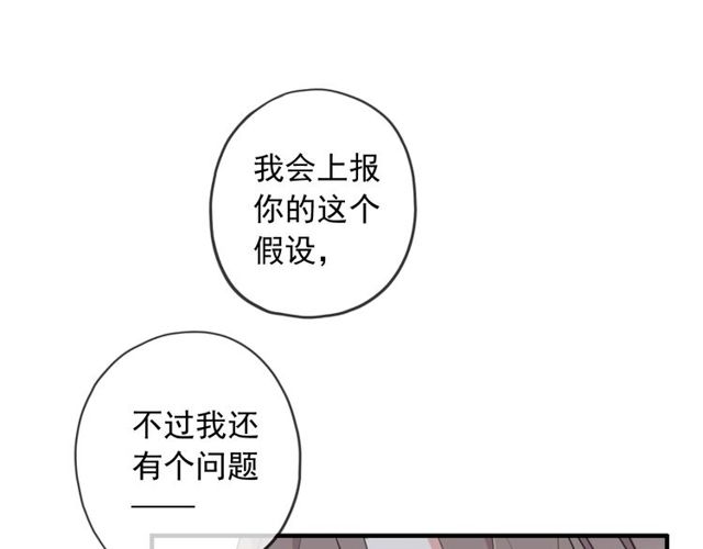 《甜美的咬痕》漫画最新章节守护篇 第40话 甜蜜陷阱免费下拉式在线观看章节第【37】张图片