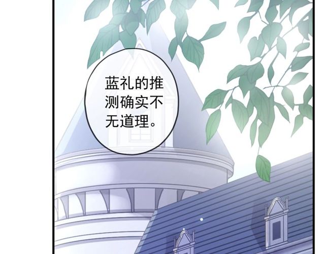 《甜美的咬痕》漫画最新章节守护篇 第40话 甜蜜陷阱免费下拉式在线观看章节第【50】张图片