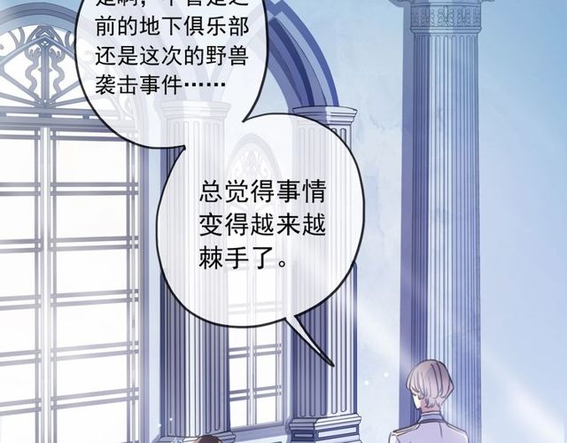 《甜美的咬痕》漫画最新章节守护篇 第40话 甜蜜陷阱免费下拉式在线观看章节第【52】张图片