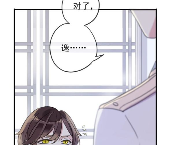 《甜美的咬痕》漫画最新章节守护篇 第40话 甜蜜陷阱免费下拉式在线观看章节第【55】张图片