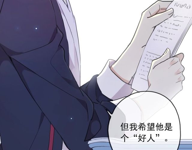 《甜美的咬痕》漫画最新章节守护篇 第40话 甜蜜陷阱免费下拉式在线观看章节第【61】张图片