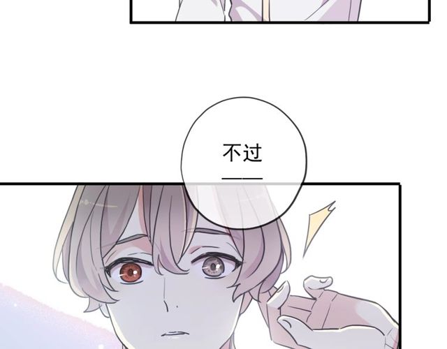 《甜美的咬痕》漫画最新章节守护篇 第40话 甜蜜陷阱免费下拉式在线观看章节第【64】张图片