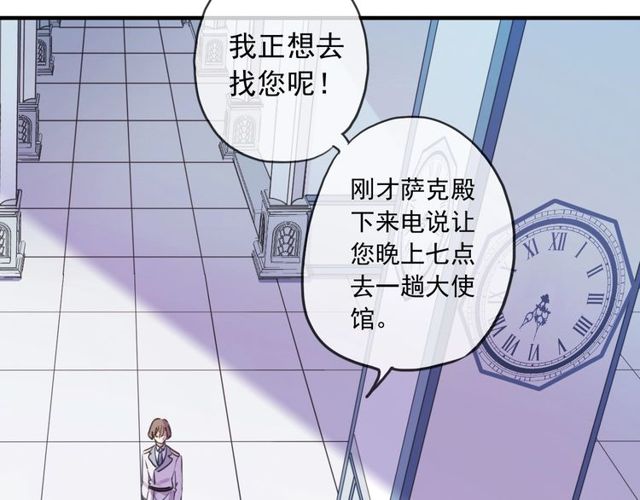 《甜美的咬痕》漫画最新章节守护篇 第40话 甜蜜陷阱免费下拉式在线观看章节第【78】张图片