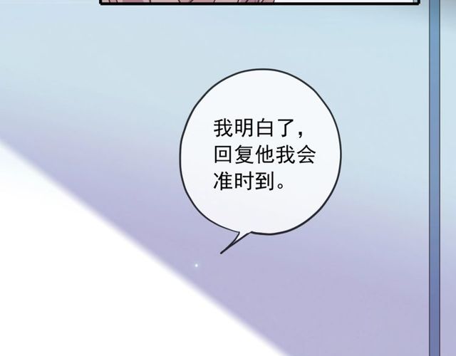 《甜美的咬痕》漫画最新章节守护篇 第40话 甜蜜陷阱免费下拉式在线观看章节第【82】张图片