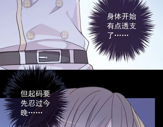 《甜美的咬痕》漫画最新章节守护篇 第40话 甜蜜陷阱免费下拉式在线观看章节第【91】张图片