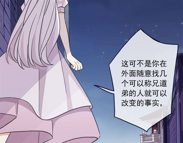 《甜美的咬痕》漫画最新章节守护篇 第41话 愤怒免费下拉式在线观看章节第【101】张图片