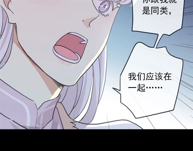 《甜美的咬痕》漫画最新章节守护篇 第41话 愤怒免费下拉式在线观看章节第【103】张图片