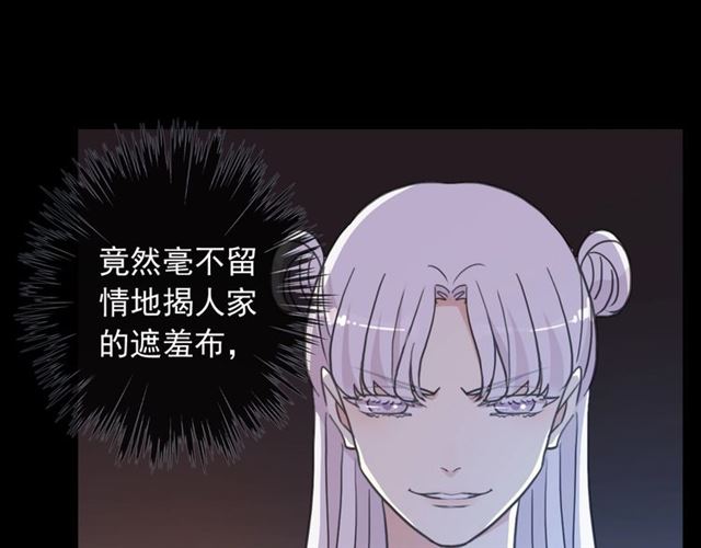 《甜美的咬痕》漫画最新章节守护篇 第41话 愤怒免费下拉式在线观看章节第【107】张图片