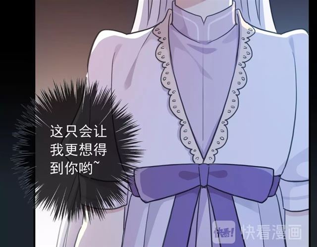 《甜美的咬痕》漫画最新章节守护篇 第41话 愤怒免费下拉式在线观看章节第【108】张图片