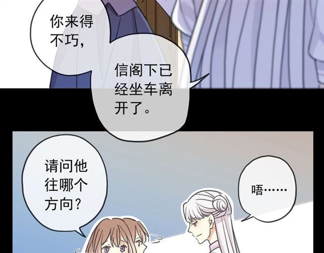 《甜美的咬痕》漫画最新章节守护篇 第41话 愤怒免费下拉式在线观看章节第【114】张图片