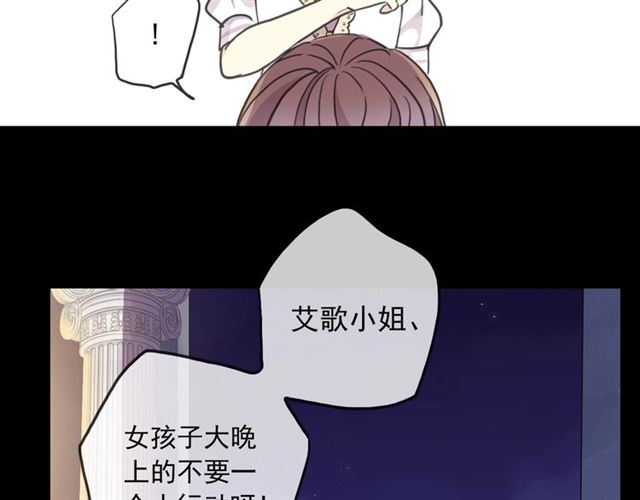 《甜美的咬痕》漫画最新章节守护篇 第41话 愤怒免费下拉式在线观看章节第【116】张图片