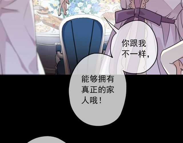 《甜美的咬痕》漫画最新章节守护篇 第41话 愤怒免费下拉式在线观看章节第【13】张图片