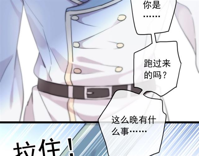 《甜美的咬痕》漫画最新章节守护篇 第41话 愤怒免费下拉式在线观看章节第【131】张图片