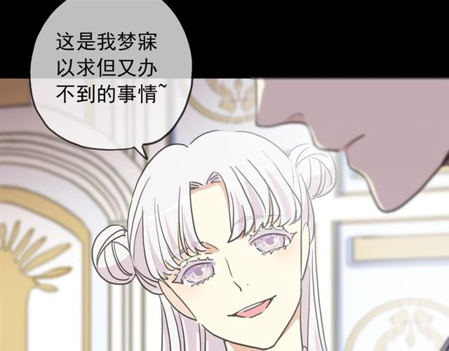 《甜美的咬痕》漫画最新章节守护篇 第41话 愤怒免费下拉式在线观看章节第【14】张图片