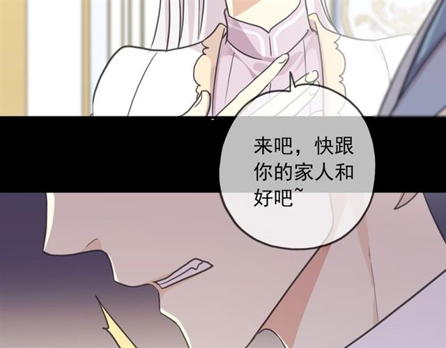 《甜美的咬痕》漫画最新章节守护篇 第41话 愤怒免费下拉式在线观看章节第【15】张图片