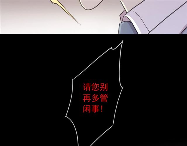 《甜美的咬痕》漫画最新章节守护篇 第41话 愤怒免费下拉式在线观看章节第【16】张图片