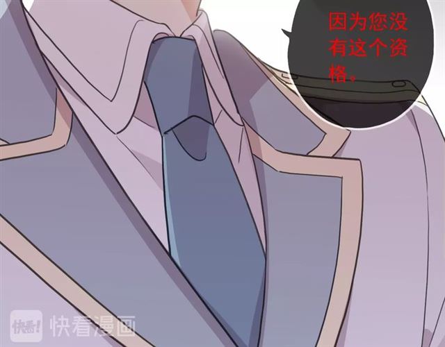 《甜美的咬痕》漫画最新章节守护篇 第41话 愤怒免费下拉式在线观看章节第【19】张图片