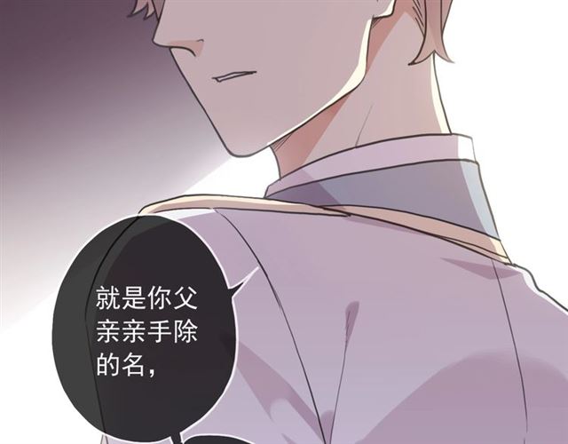 《甜美的咬痕》漫画最新章节守护篇 第41话 愤怒免费下拉式在线观看章节第【27】张图片