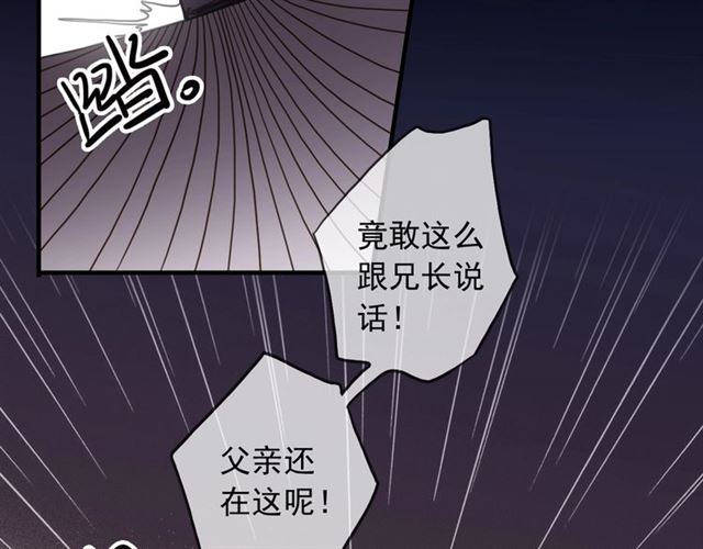 《甜美的咬痕》漫画最新章节守护篇 第41话 愤怒免费下拉式在线观看章节第【31】张图片