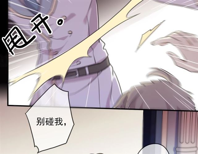 《甜美的咬痕》漫画最新章节守护篇 第41话 愤怒免费下拉式在线观看章节第【37】张图片