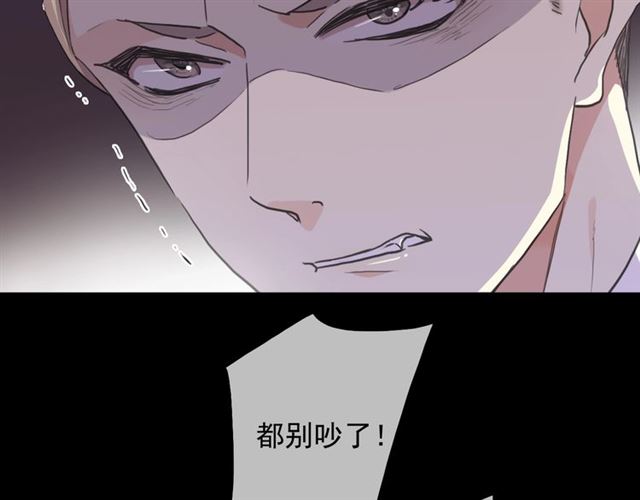 《甜美的咬痕》漫画最新章节守护篇 第41话 愤怒免费下拉式在线观看章节第【40】张图片