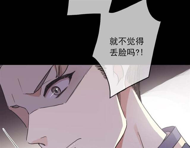 《甜美的咬痕》漫画最新章节守护篇 第41话 愤怒免费下拉式在线观看章节第【41】张图片