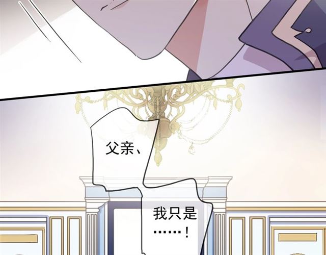 《甜美的咬痕》漫画最新章节守护篇 第41话 愤怒免费下拉式在线观看章节第【42】张图片