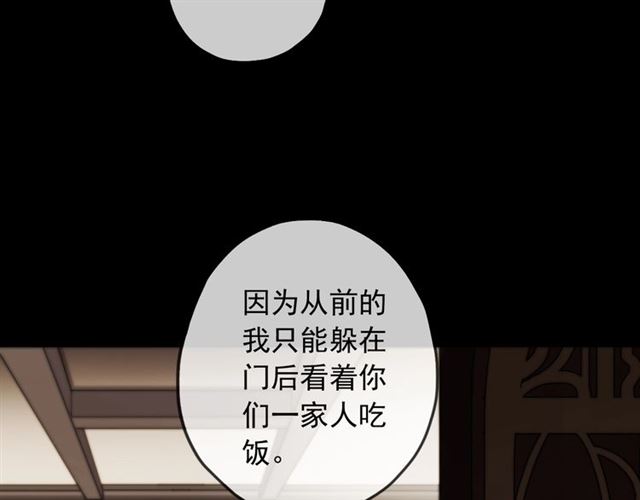 《甜美的咬痕》漫画最新章节守护篇 第41话 愤怒免费下拉式在线观看章节第【49】张图片