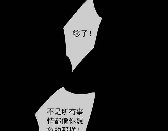 《甜美的咬痕》漫画最新章节守护篇 第41话 愤怒免费下拉式在线观看章节第【64】张图片