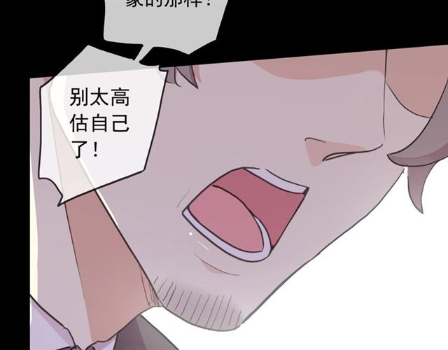 《甜美的咬痕》漫画最新章节守护篇 第41话 愤怒免费下拉式在线观看章节第【65】张图片