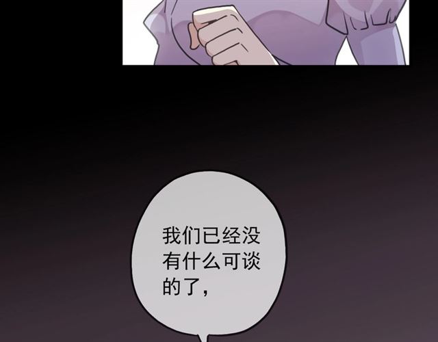 《甜美的咬痕》漫画最新章节守护篇 第41话 愤怒免费下拉式在线观看章节第【74】张图片