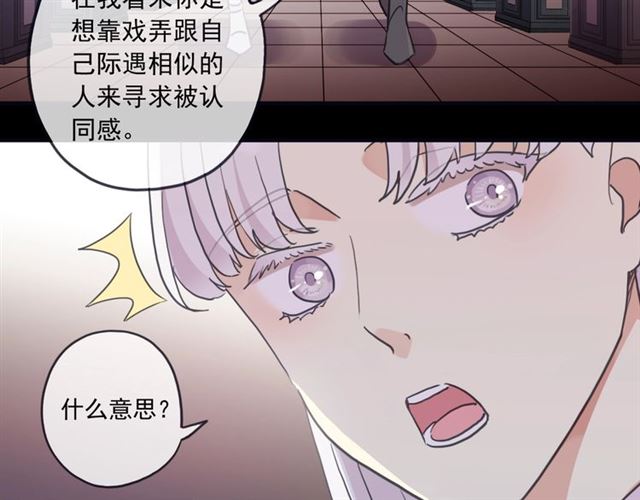 《甜美的咬痕》漫画最新章节守护篇 第41话 愤怒免费下拉式在线观看章节第【88】张图片