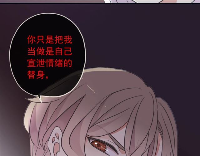 《甜美的咬痕》漫画最新章节守护篇 第41话 愤怒免费下拉式在线观看章节第【89】张图片