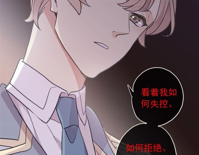 《甜美的咬痕》漫画最新章节守护篇 第41话 愤怒免费下拉式在线观看章节第【90】张图片