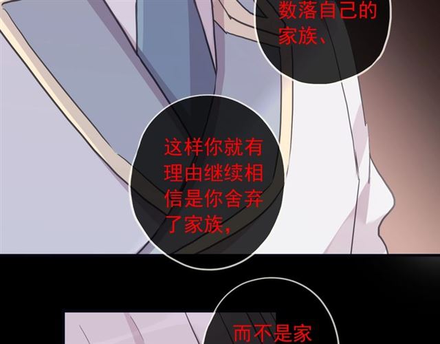 《甜美的咬痕》漫画最新章节守护篇 第41话 愤怒免费下拉式在线观看章节第【91】张图片