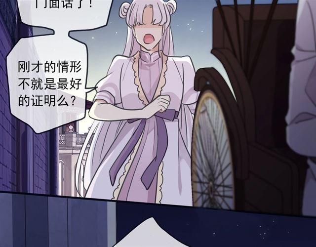 《甜美的咬痕》漫画最新章节守护篇 第41话 愤怒免费下拉式在线观看章节第【99】张图片