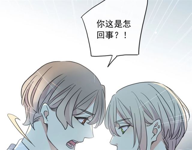 《甜美的咬痕》漫画最新章节守护篇 第42话 请依赖我~免费下拉式在线观看章节第【34】张图片