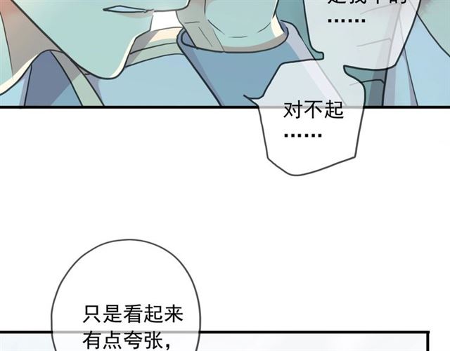 《甜美的咬痕》漫画最新章节守护篇 第42话 请依赖我~免费下拉式在线观看章节第【40】张图片