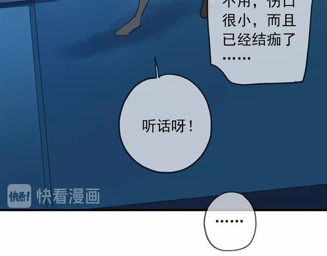 《甜美的咬痕》漫画最新章节守护篇 第42话 请依赖我~免费下拉式在线观看章节第【49】张图片