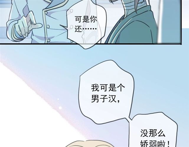 《甜美的咬痕》漫画最新章节守护篇 第42话 请依赖我~免费下拉式在线观看章节第【56】张图片