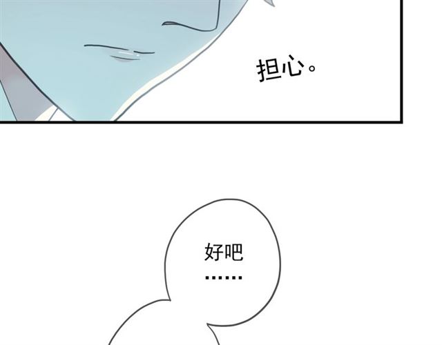 《甜美的咬痕》漫画最新章节守护篇 第42话 请依赖我~免费下拉式在线观看章节第【59】张图片