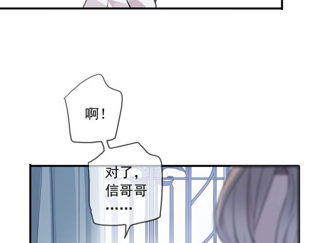 《甜美的咬痕》漫画最新章节守护篇 第42话 请依赖我~免费下拉式在线观看章节第【64】张图片