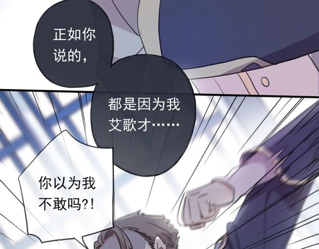 《甜美的咬痕》漫画最新章节守护篇 第43话 煎熬免费下拉式在线观看章节第【20】张图片