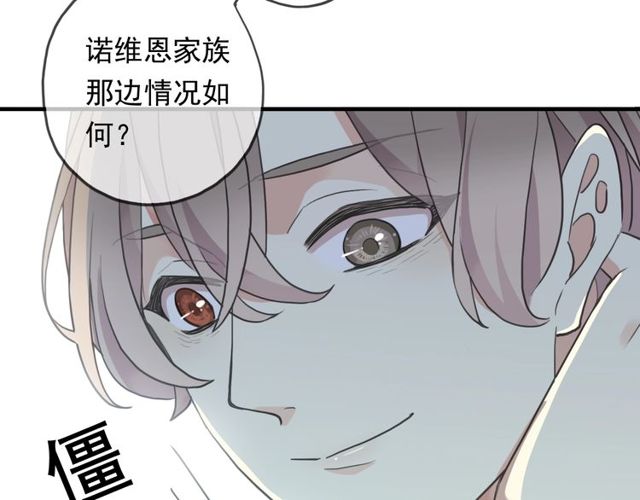 《甜美的咬痕》漫画最新章节守护篇 第43话 煎熬免费下拉式在线观看章节第【75】张图片