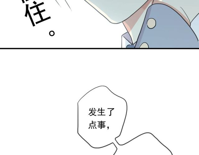 《甜美的咬痕》漫画最新章节守护篇 第43话 煎熬免费下拉式在线观看章节第【76】张图片