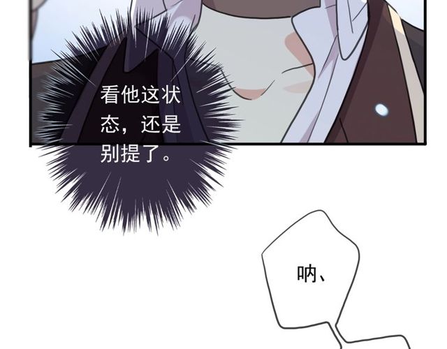 《甜美的咬痕》漫画最新章节守护篇 第43话 煎熬免费下拉式在线观看章节第【84】张图片