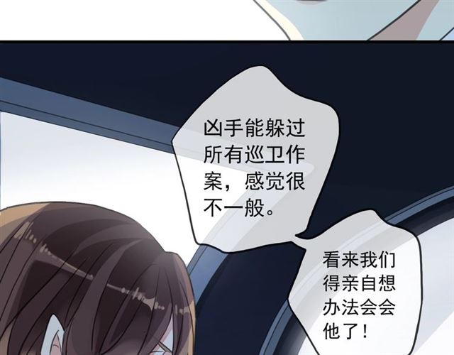 《甜美的咬痕》漫画最新章节守护篇 第44话 猎物免费下拉式在线观看章节第【20】张图片