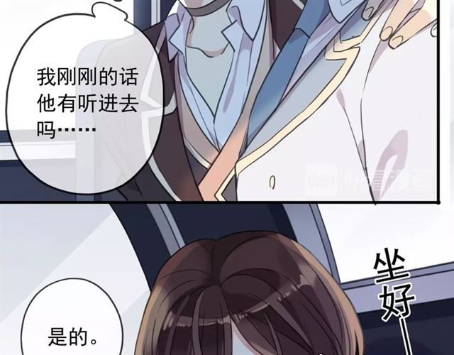 《甜美的咬痕》漫画最新章节守护篇 第44话 猎物免费下拉式在线观看章节第【32】张图片